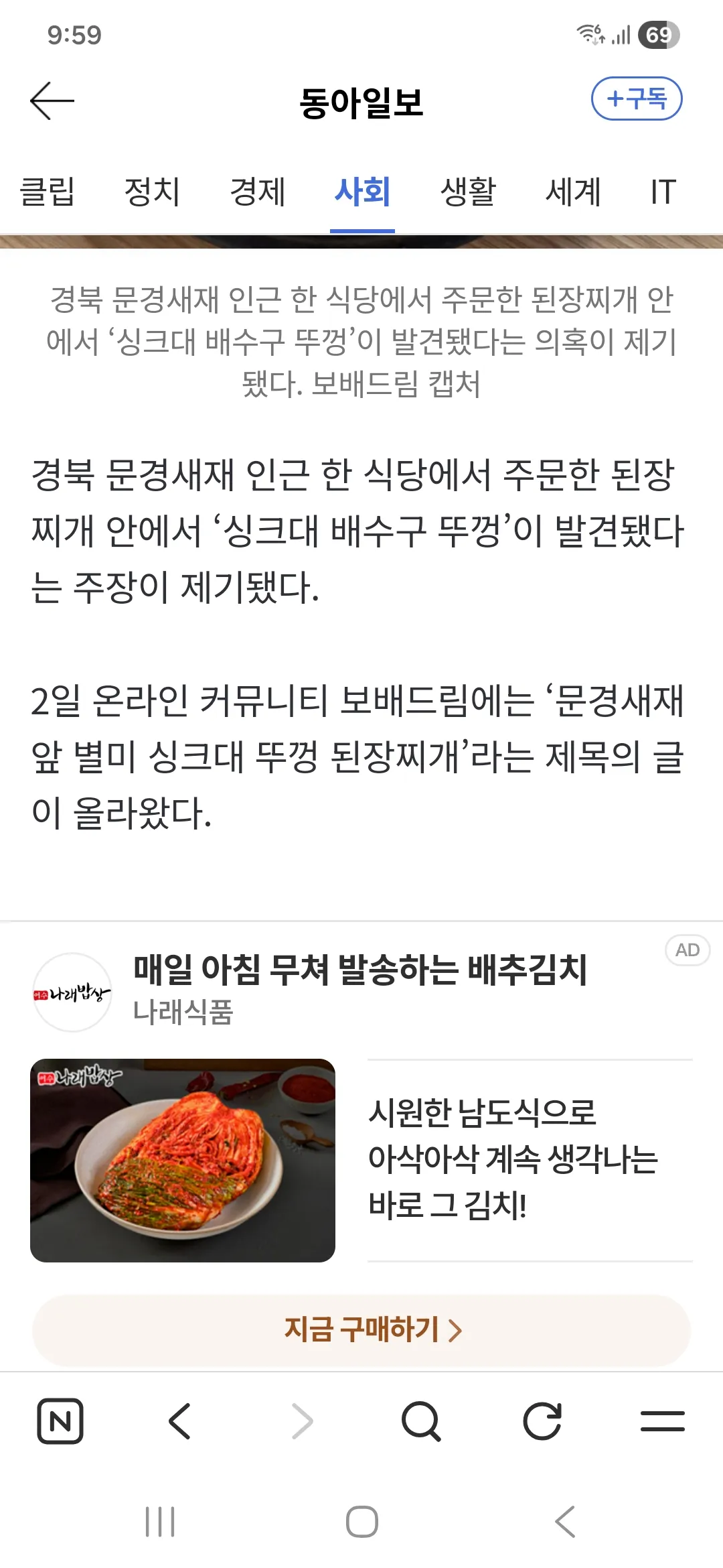 싱크대 뚜껑 된장찌개2