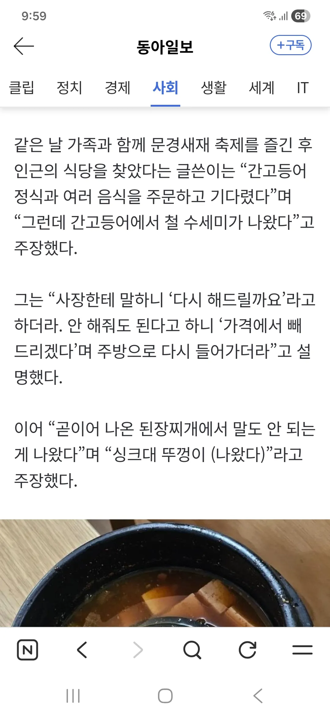 싱크대 뚜껑 된장찌개3