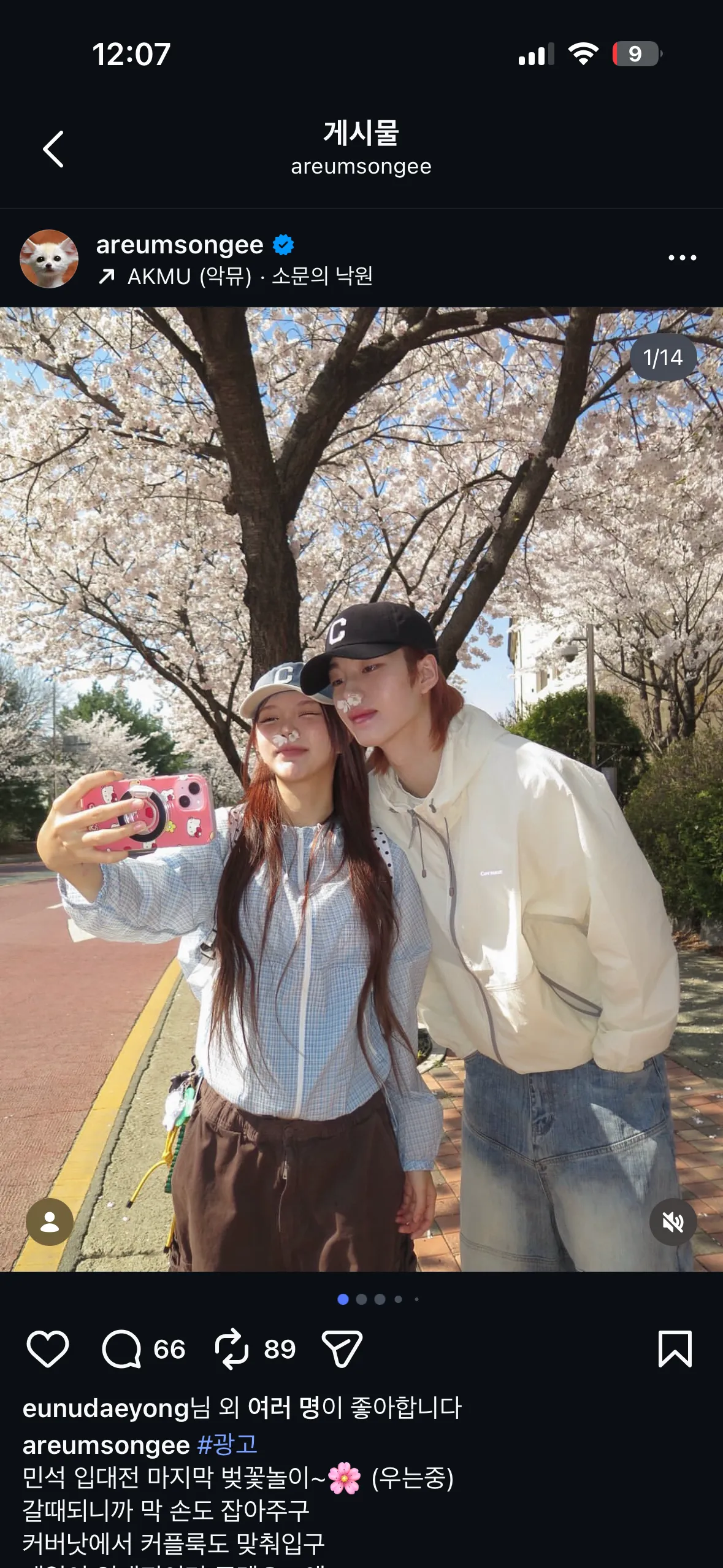 한아름송이 남편 잘생