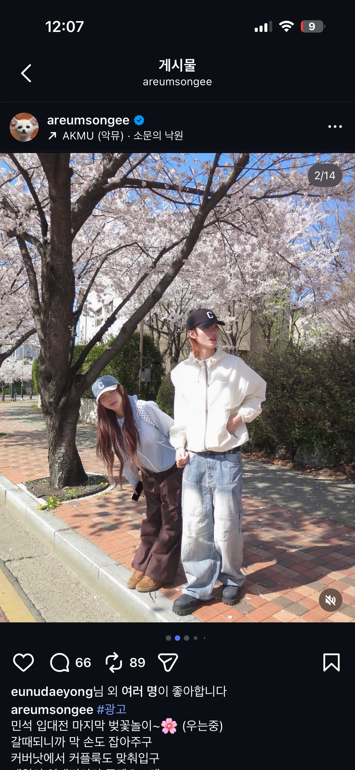 한아름송이 남편 잘생2