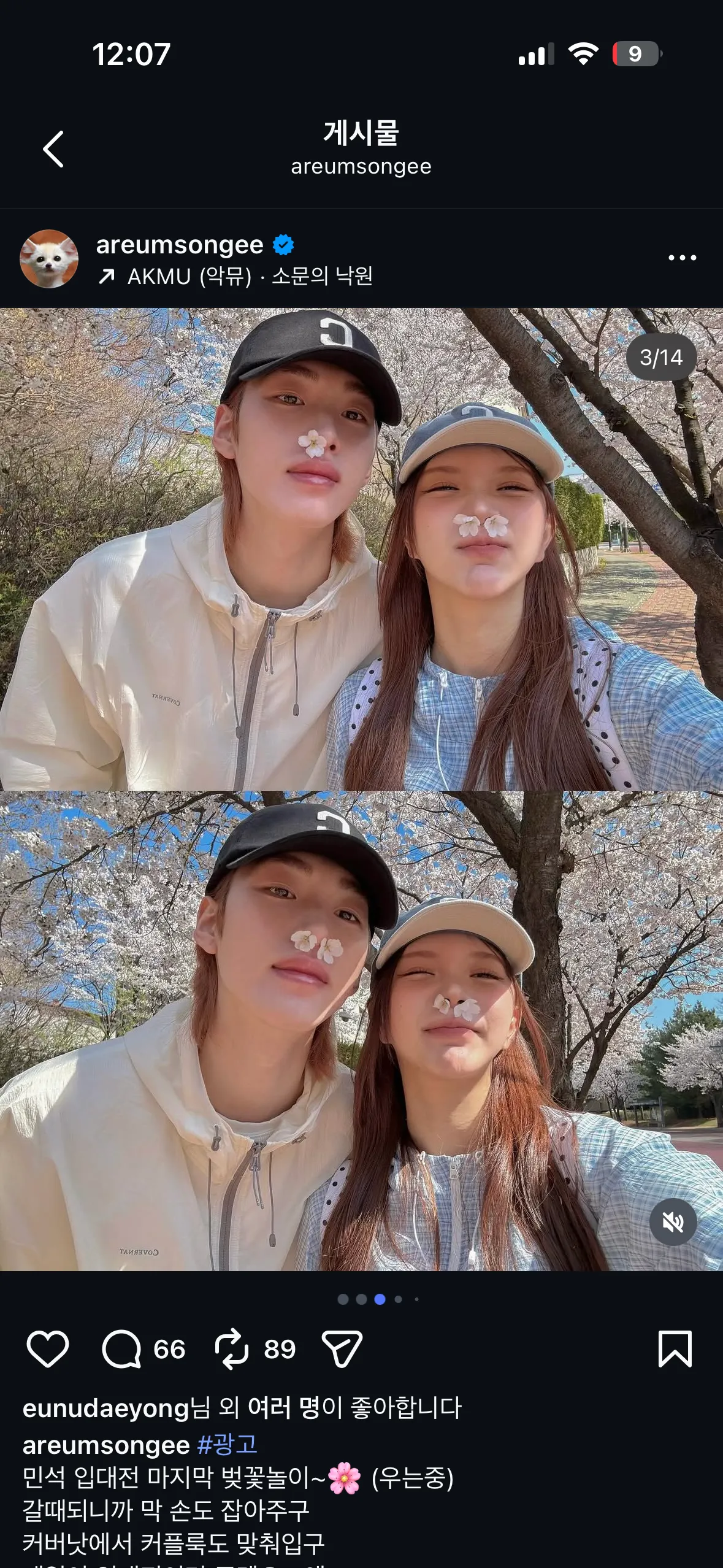 한아름송이 남편 잘생3