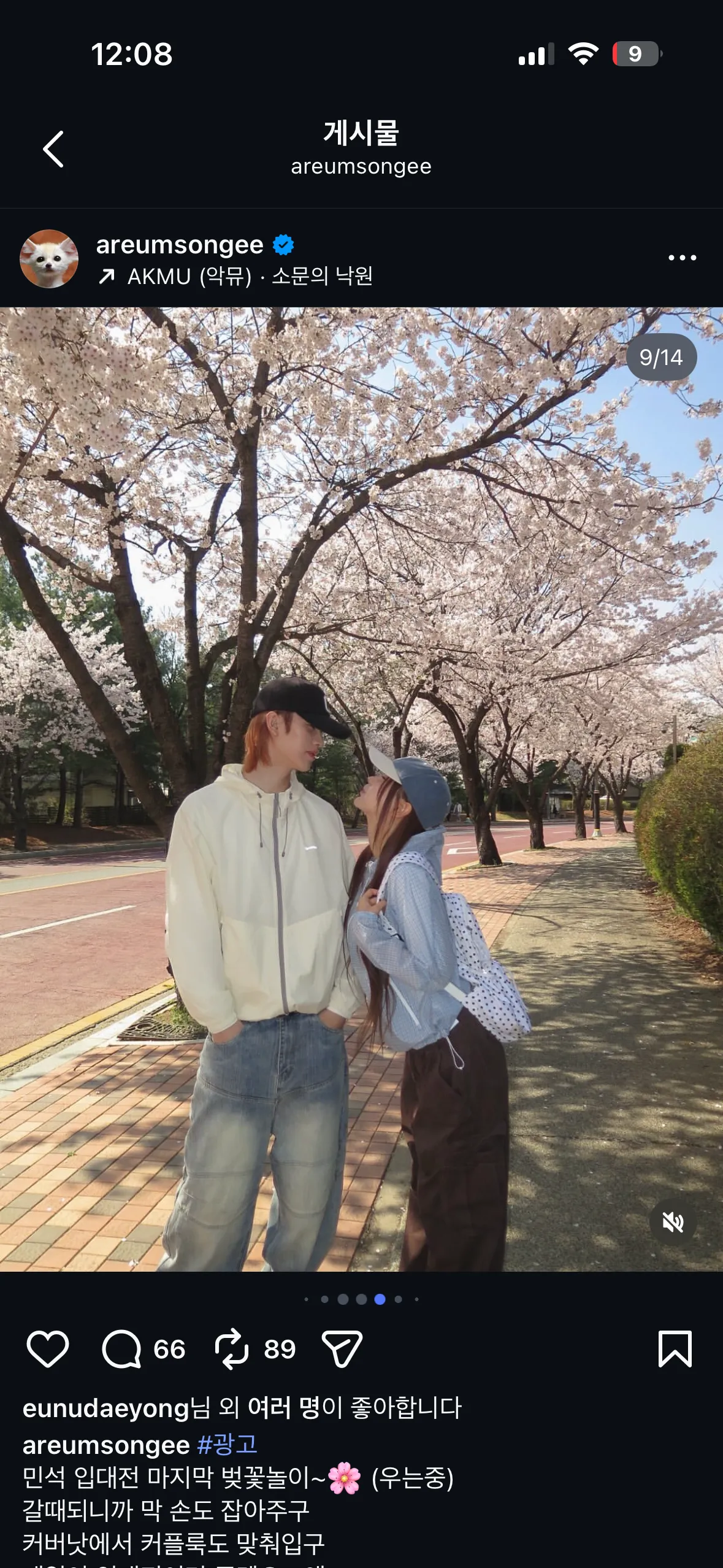 한아름송이 남편 잘생6