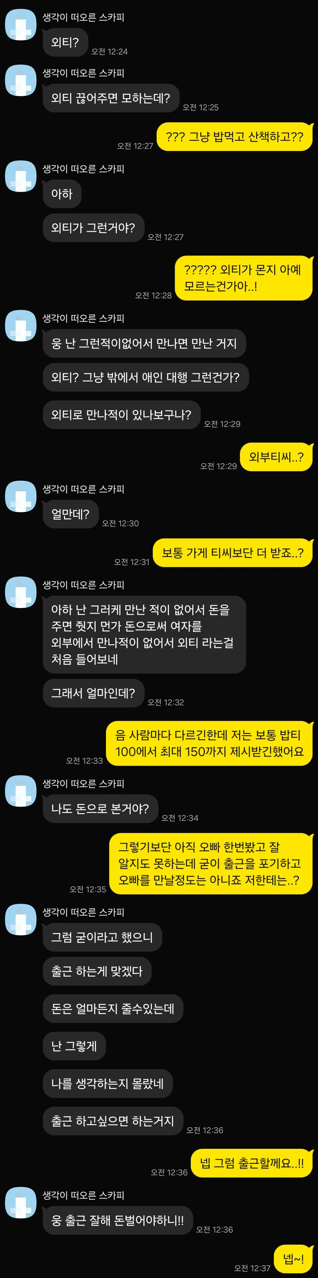 외티 끊어달라니까 반응이ㅋㅌㅋㅋ...