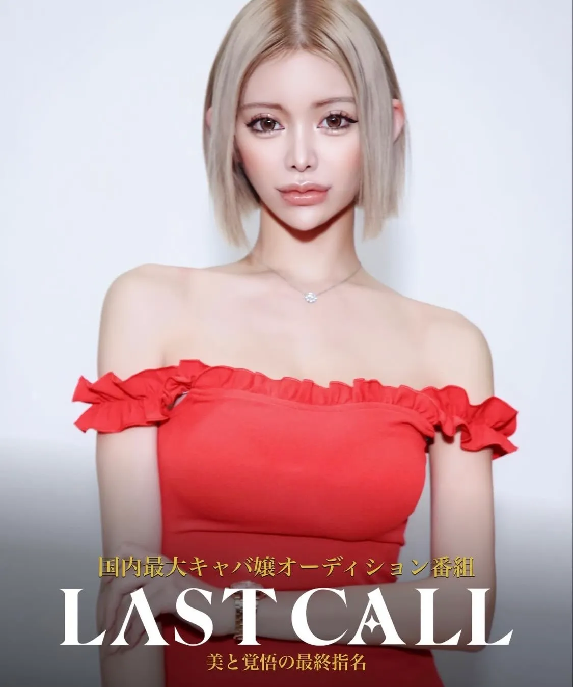 일본에서 방송중인 캬바죠오디션8