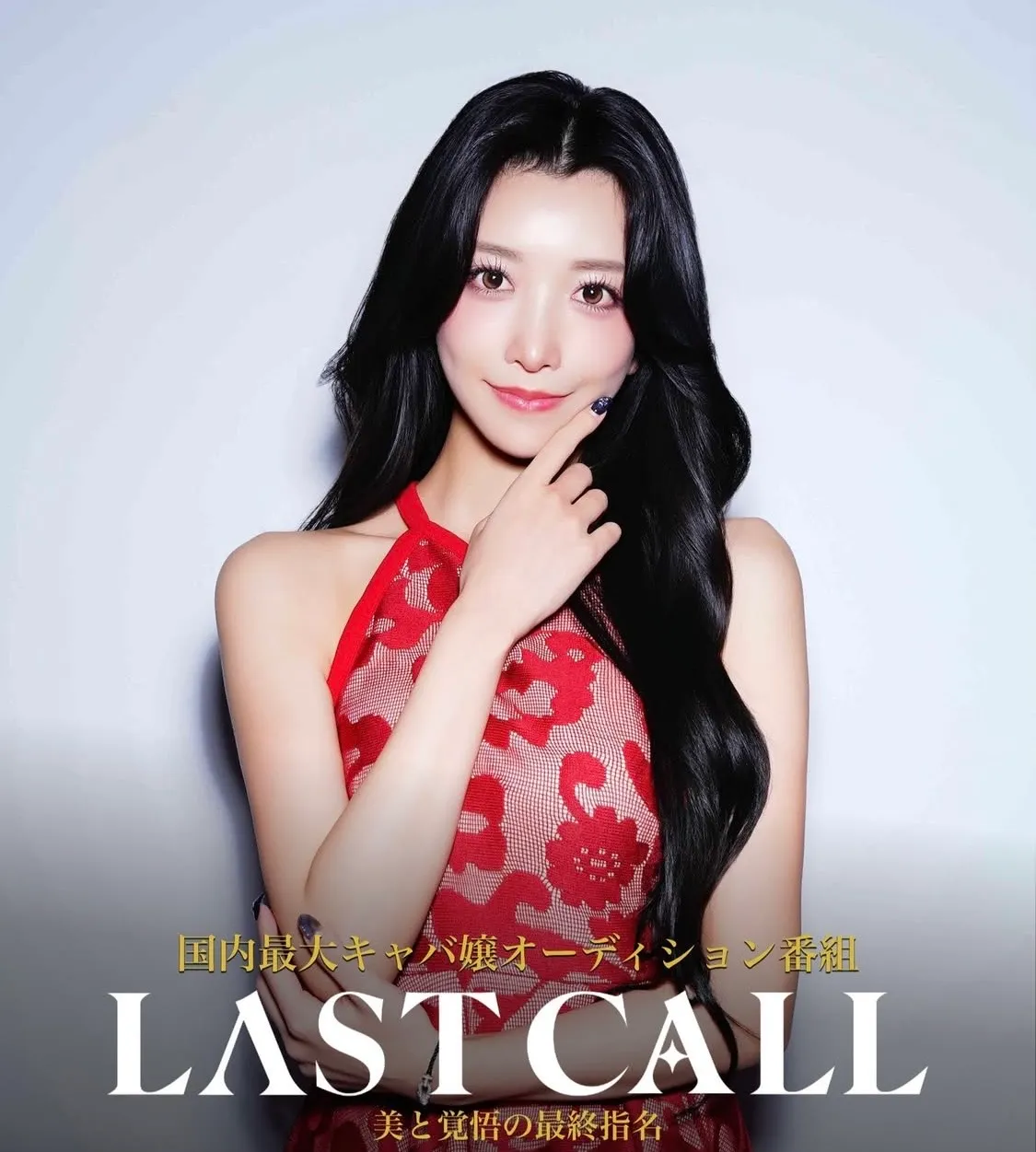 일본에서 방송중인 캬바죠오디션11