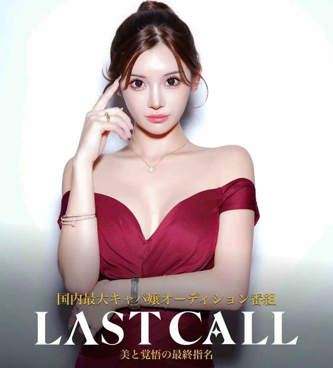 일본에서 방송중인 캬바죠오디션20