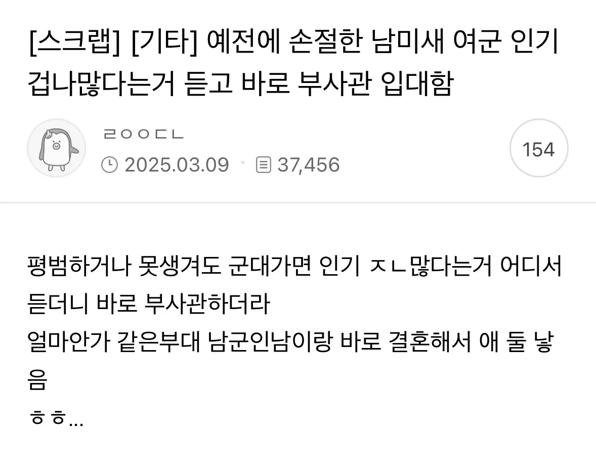 여군남미새