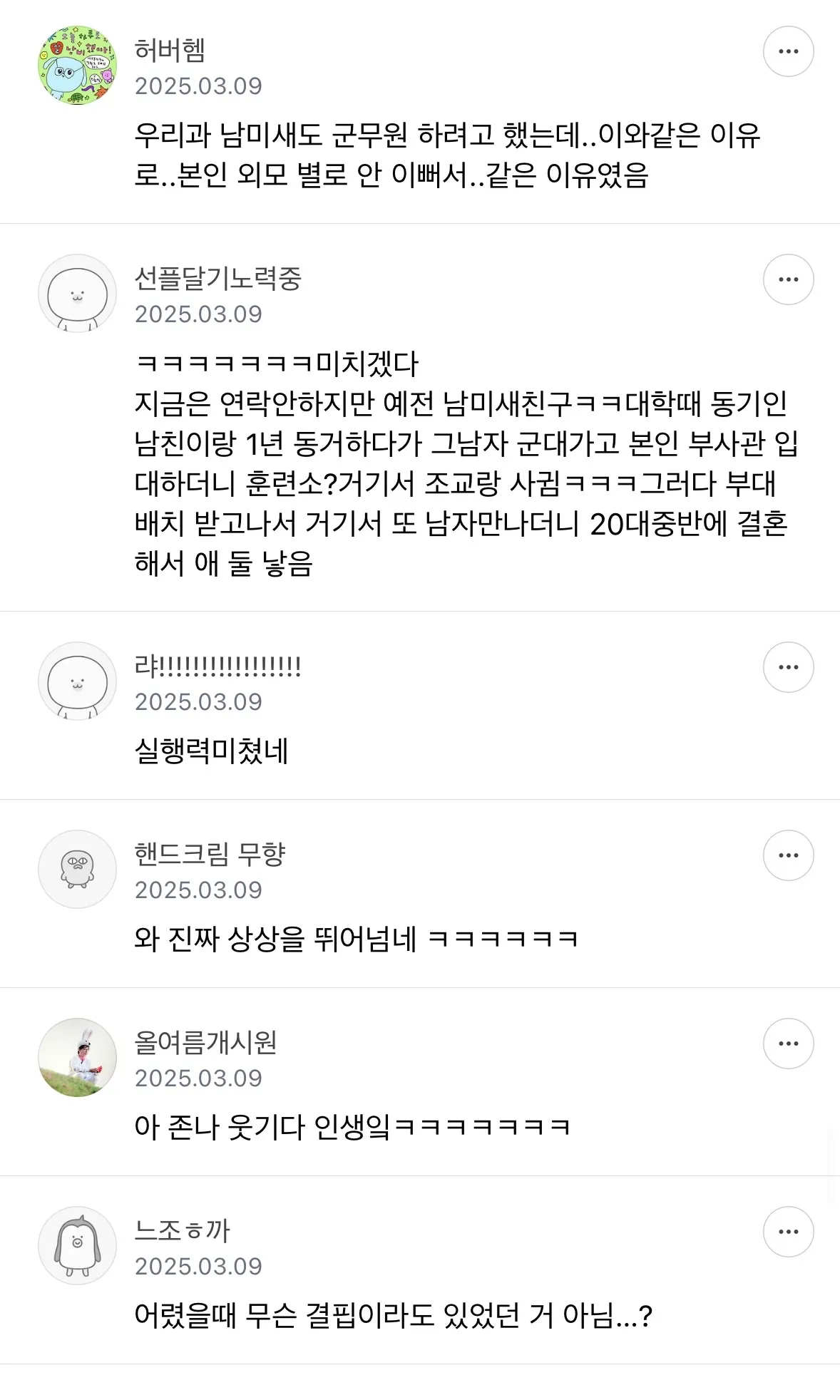 여군남미새2