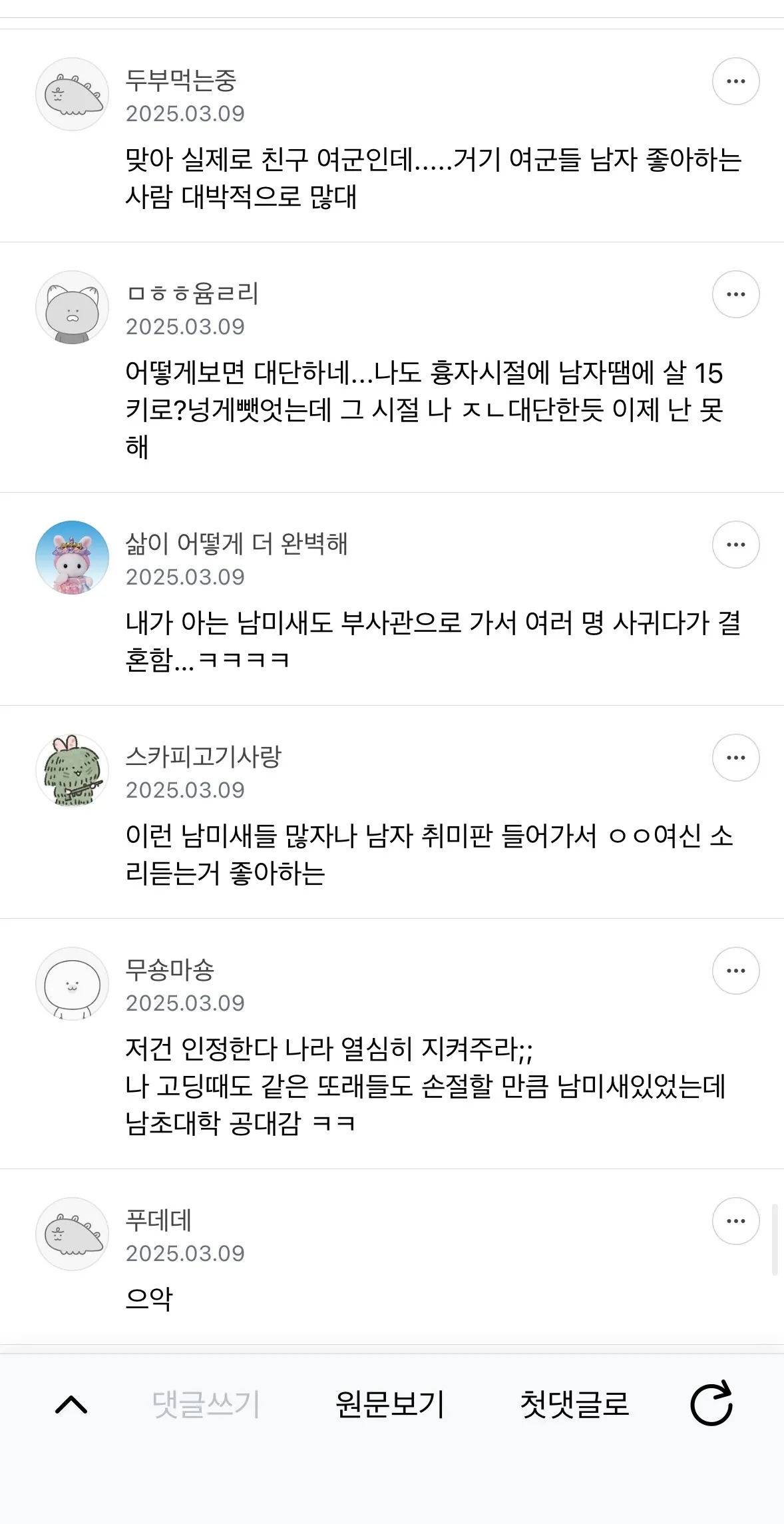 여군남미새4