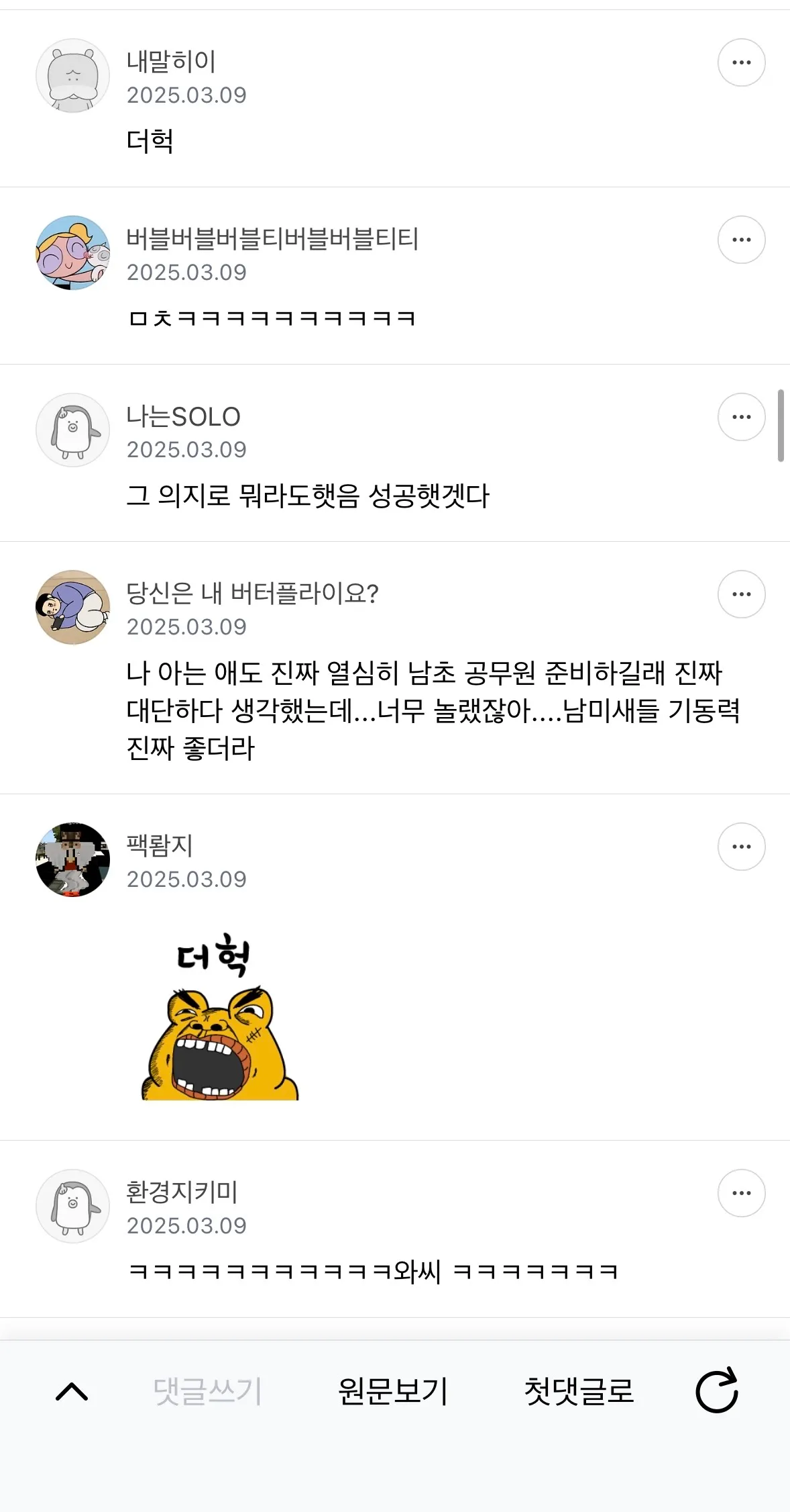 여군남미새5