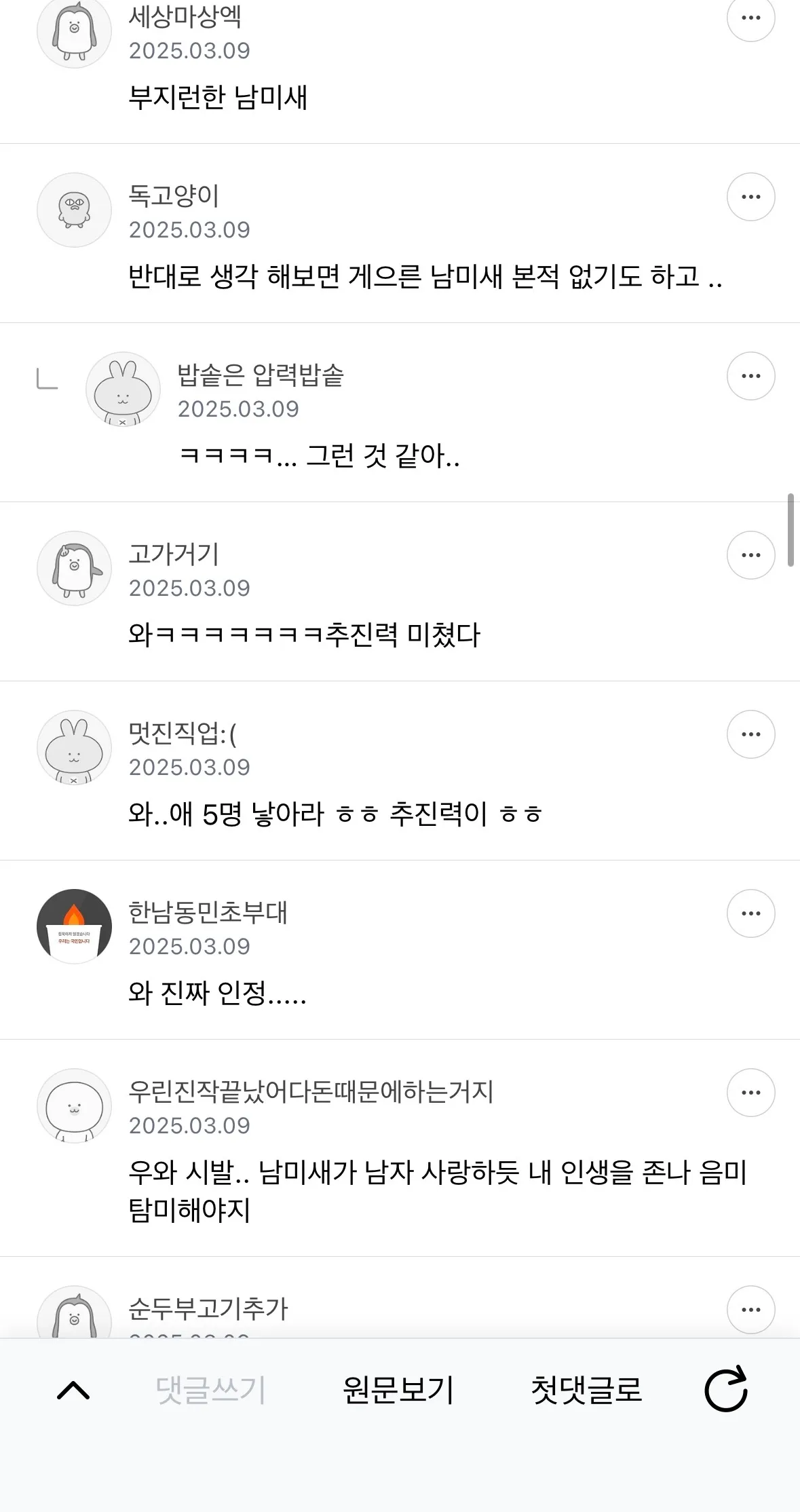 여군남미새6