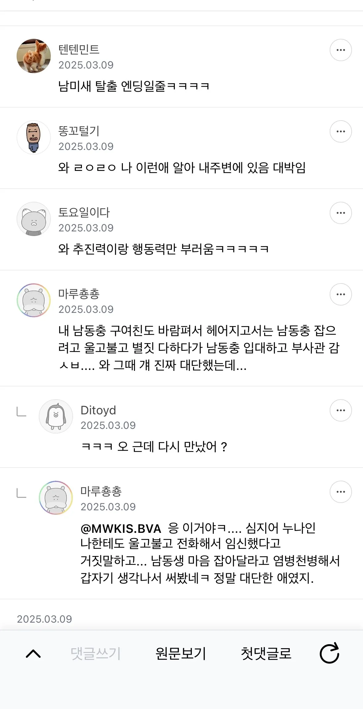 여군남미새7