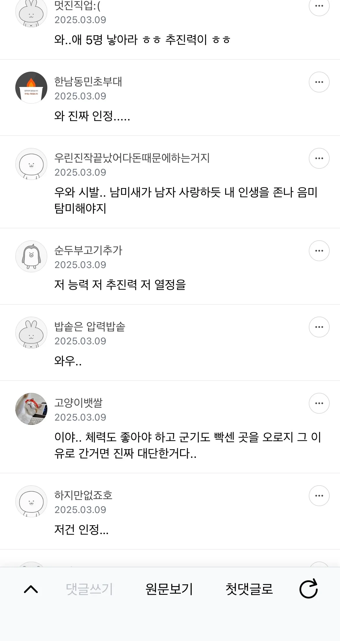 여군남미새9