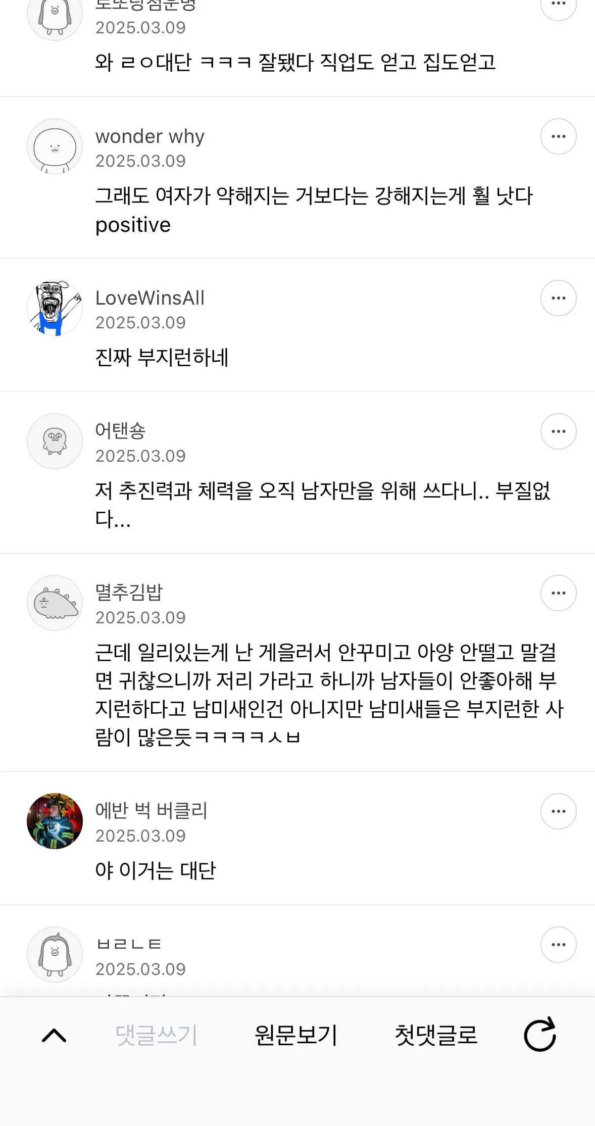 여군남미새10