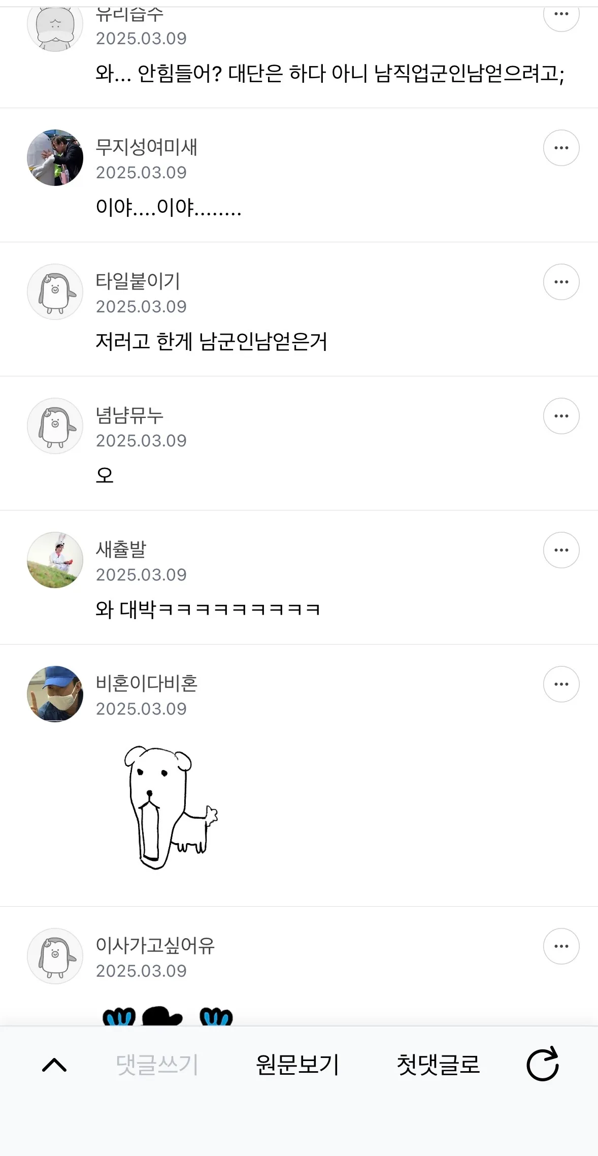 여군남미새11
