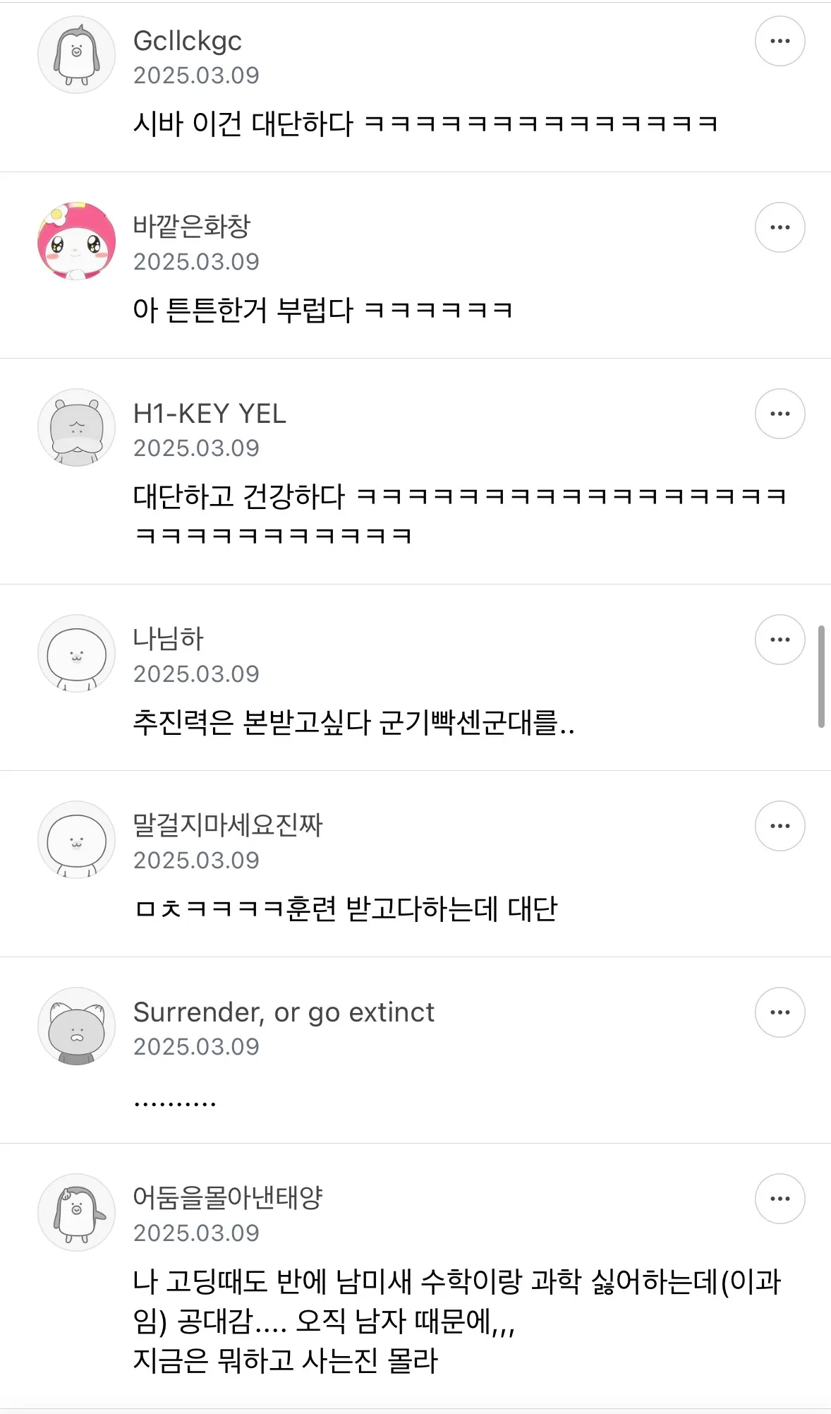 여군남미새12