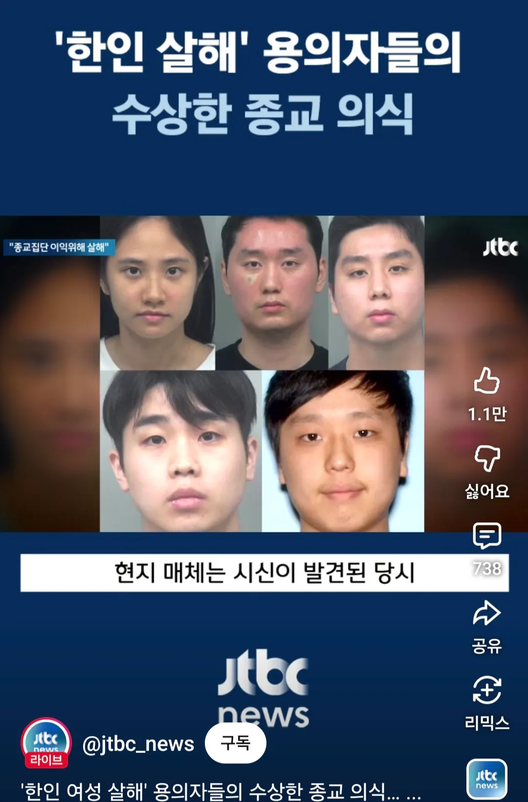 한국여성 미국으로불러들여 때려죽인 교포5명