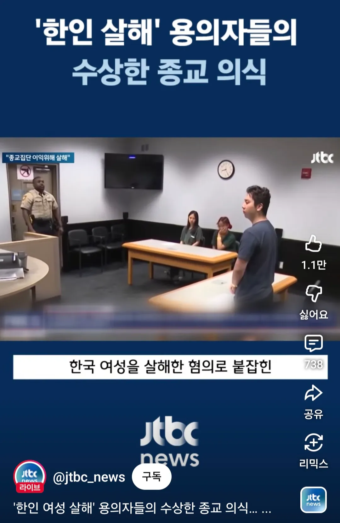 한국여성 미국으로불러들여 때려죽인 교포5명2