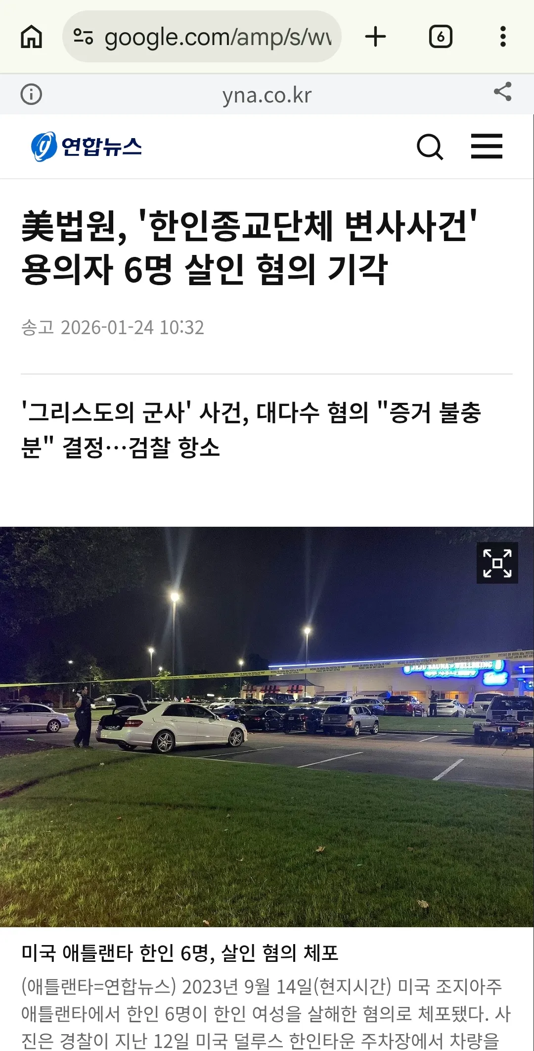 한국여성 미국으로불러들여 때려죽인 교포5명3