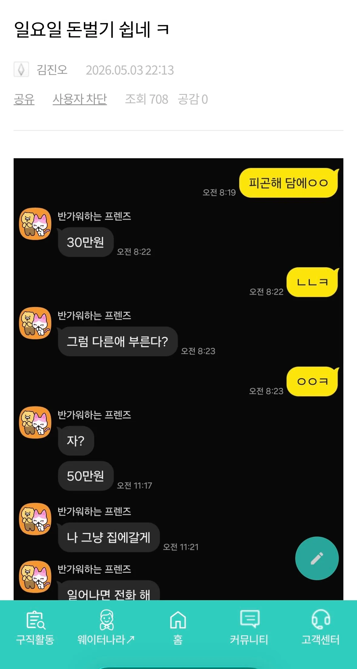 에휴 이러니 한녀가 만만하지