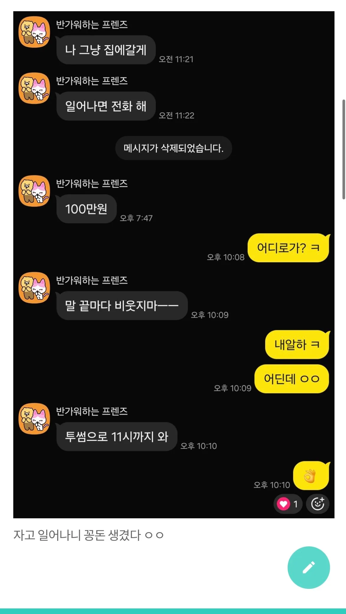 에휴 이러니 한녀가 만만하지2