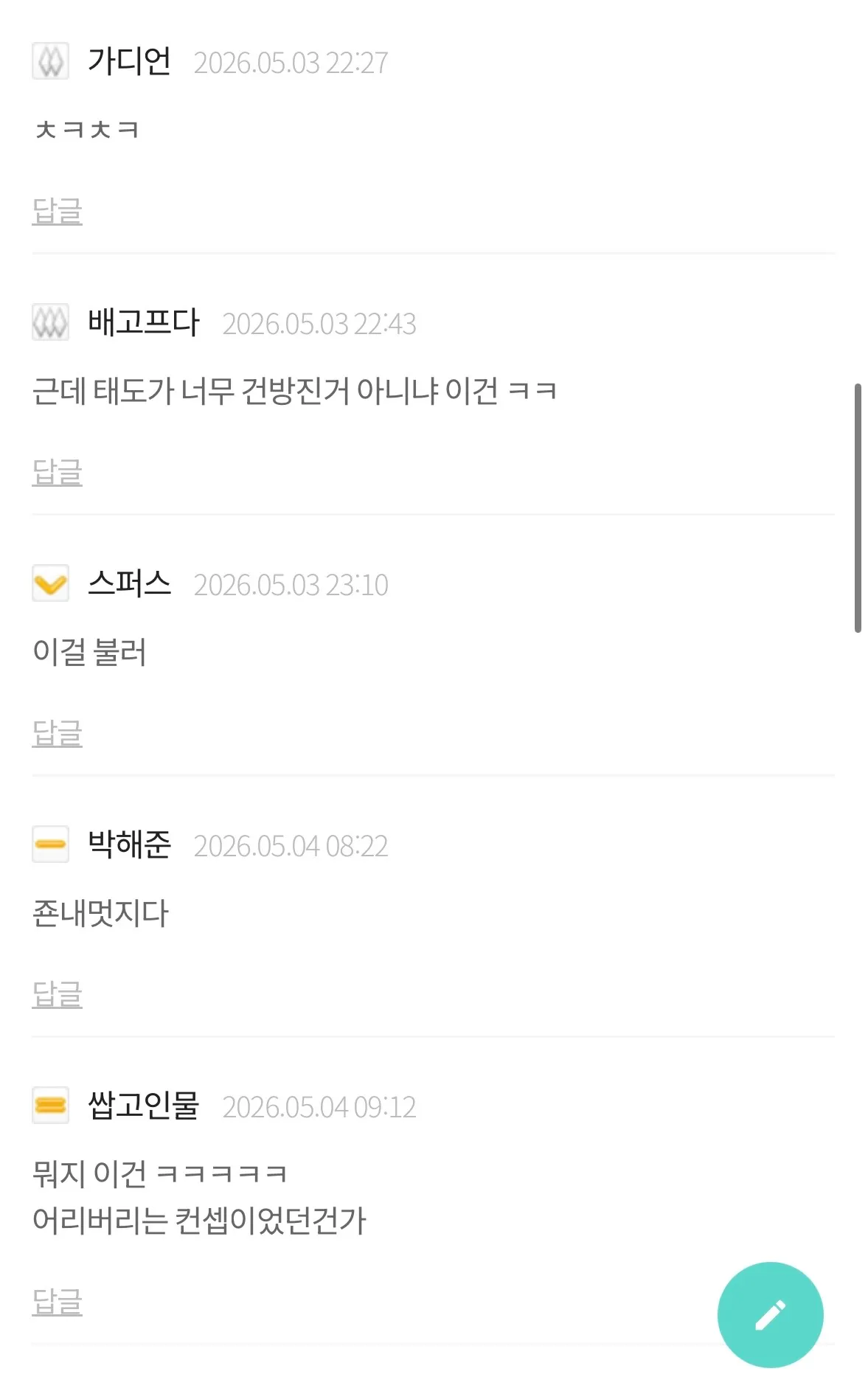 에휴 이러니 한녀가 만만하지3