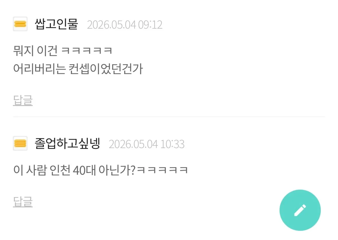에휴 이러니 한녀가 만만하지4