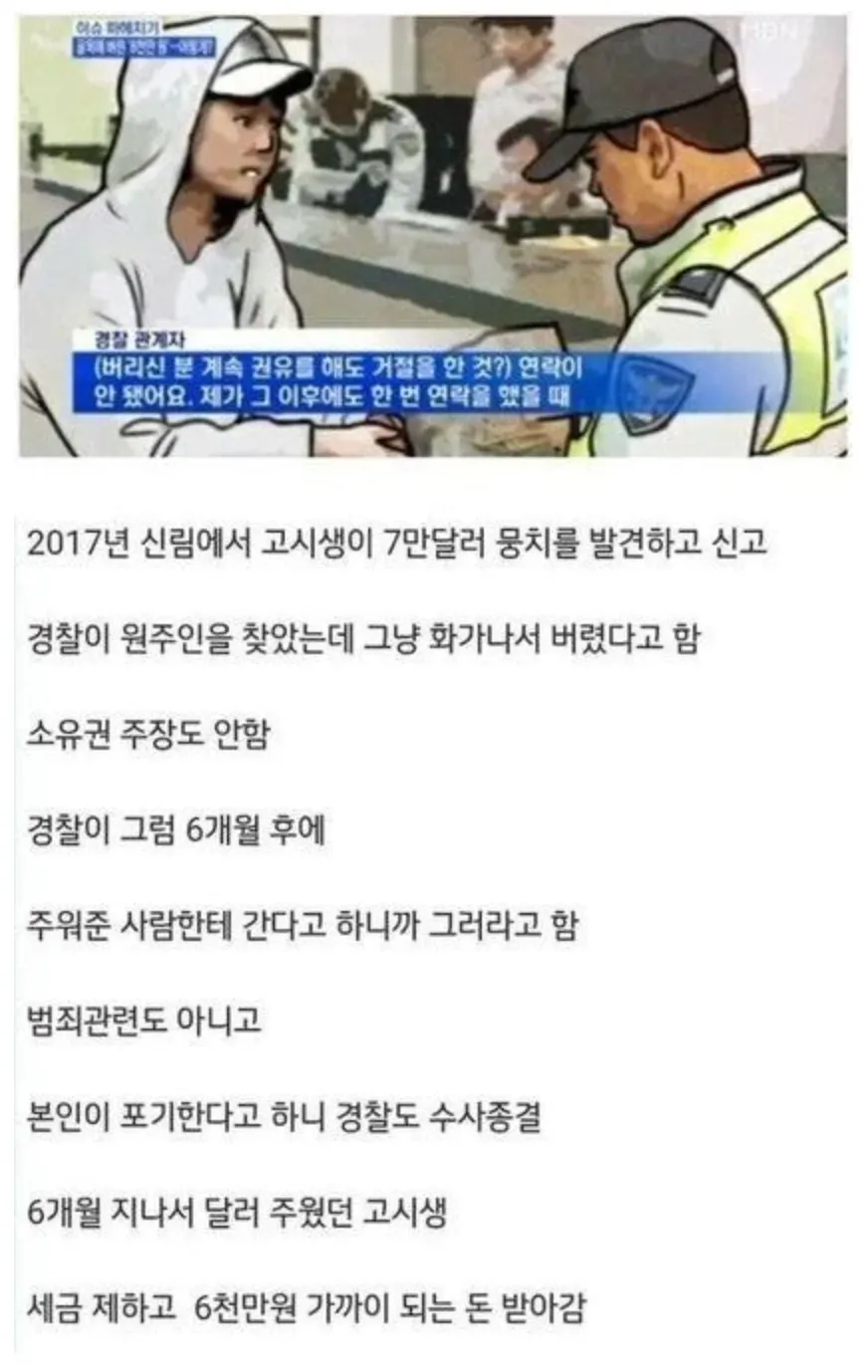 주운돈이라도 세금은 떼네요2