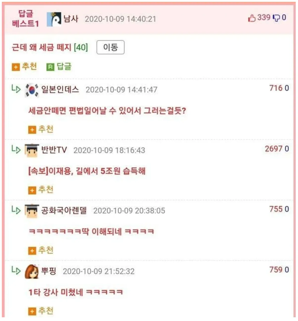 주운돈이라도 세금은 떼네요3