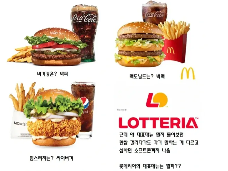 언니들 롯데리아 대표매뉴는 뭘까요?
