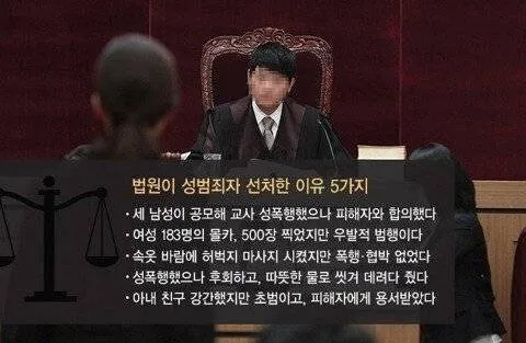 법원이 성범죄자 선처한 이유 5가지