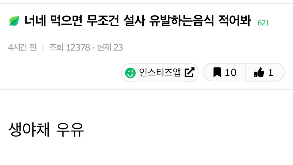언니들은 무조건 설사 유발하는음식 뭐있어요?