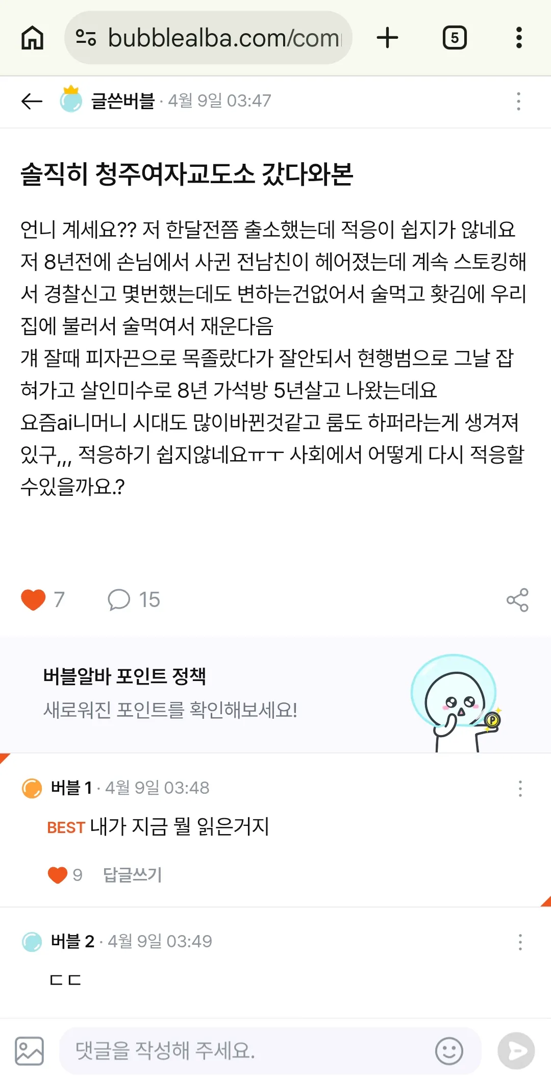 버블에 교도소출소한애있음