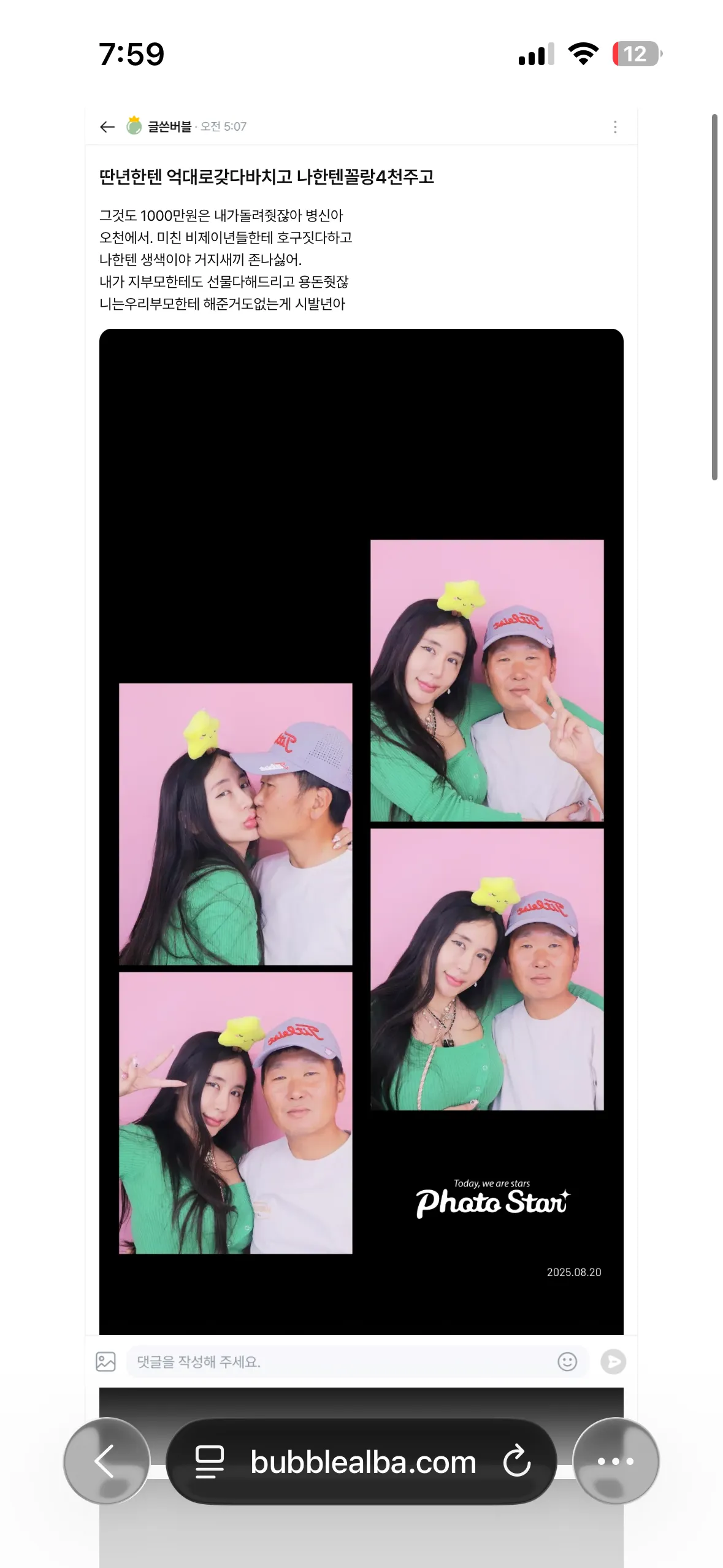 어떻게 이렇게생긴새끼랑 뽀뽀하고 ㅅㅅ하지