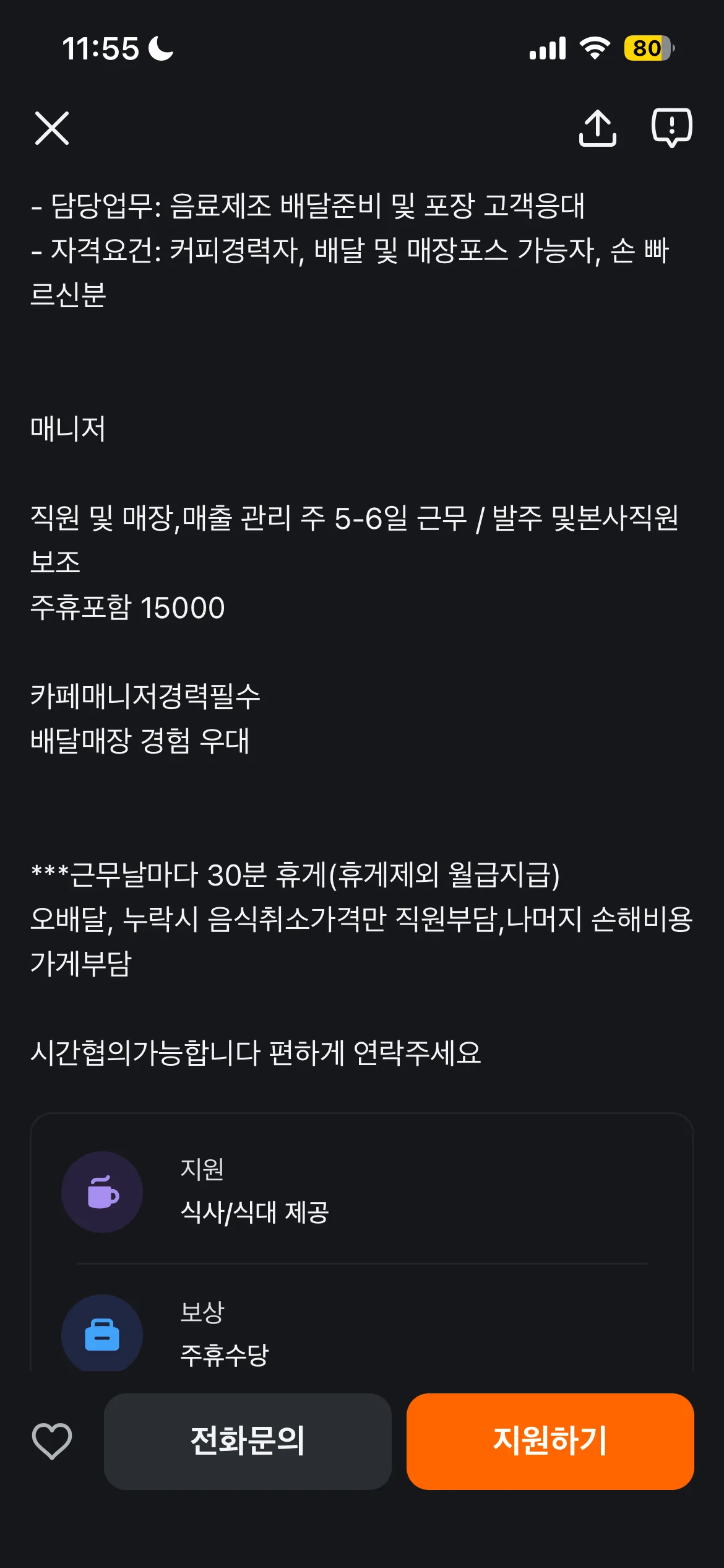 당근알바눈팅중인데