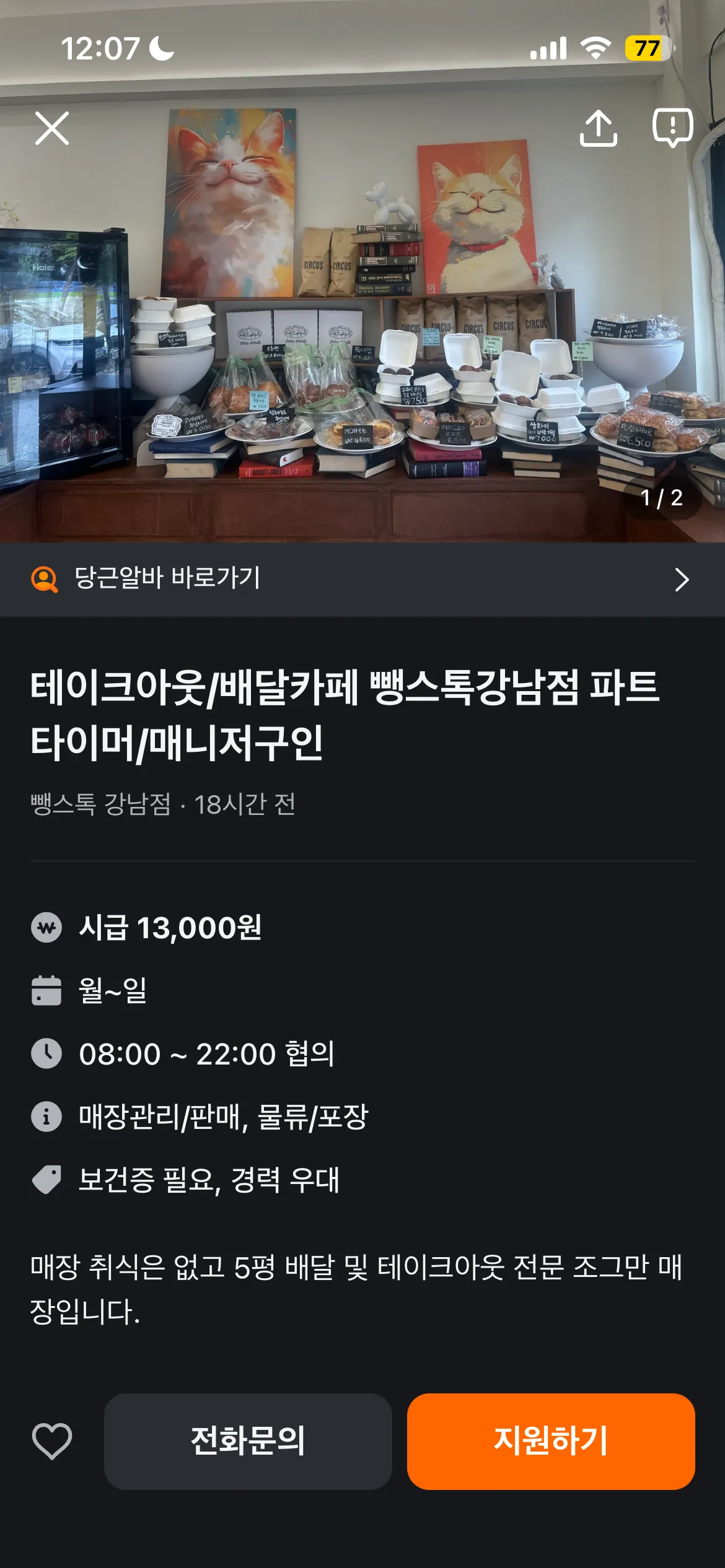 당근알바눈팅중인데 댓글