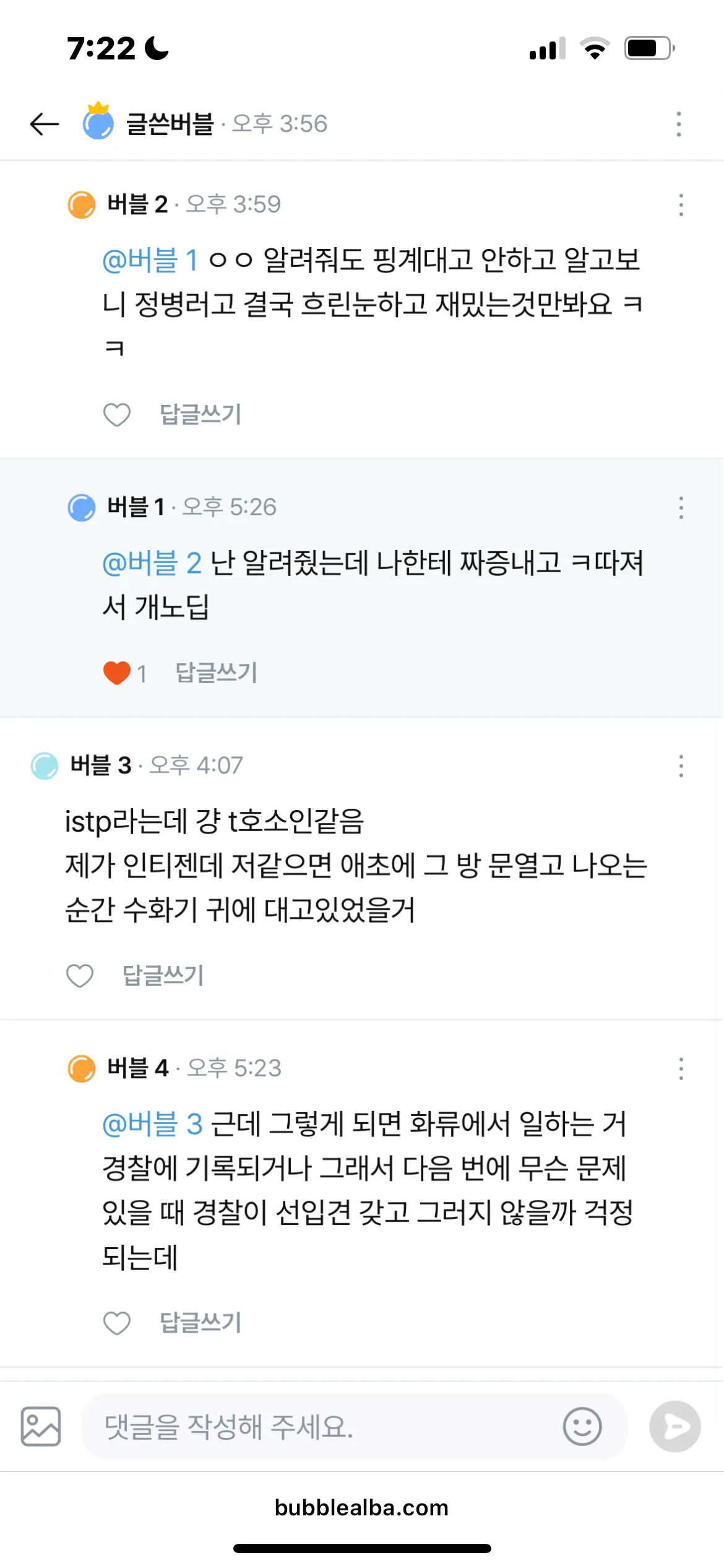 ㄹㅇ 공감 댓글