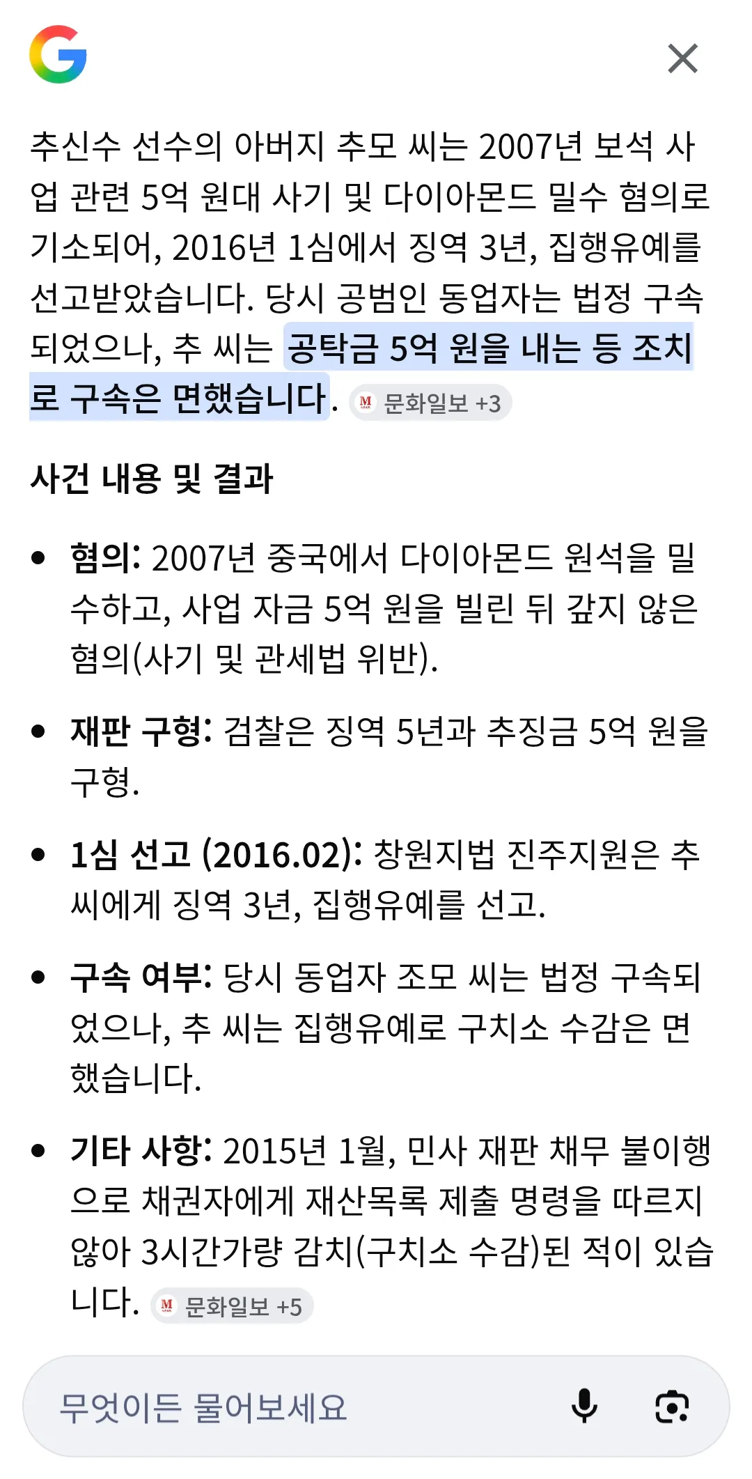 며느리 뱃살만지는 추신수 애비2