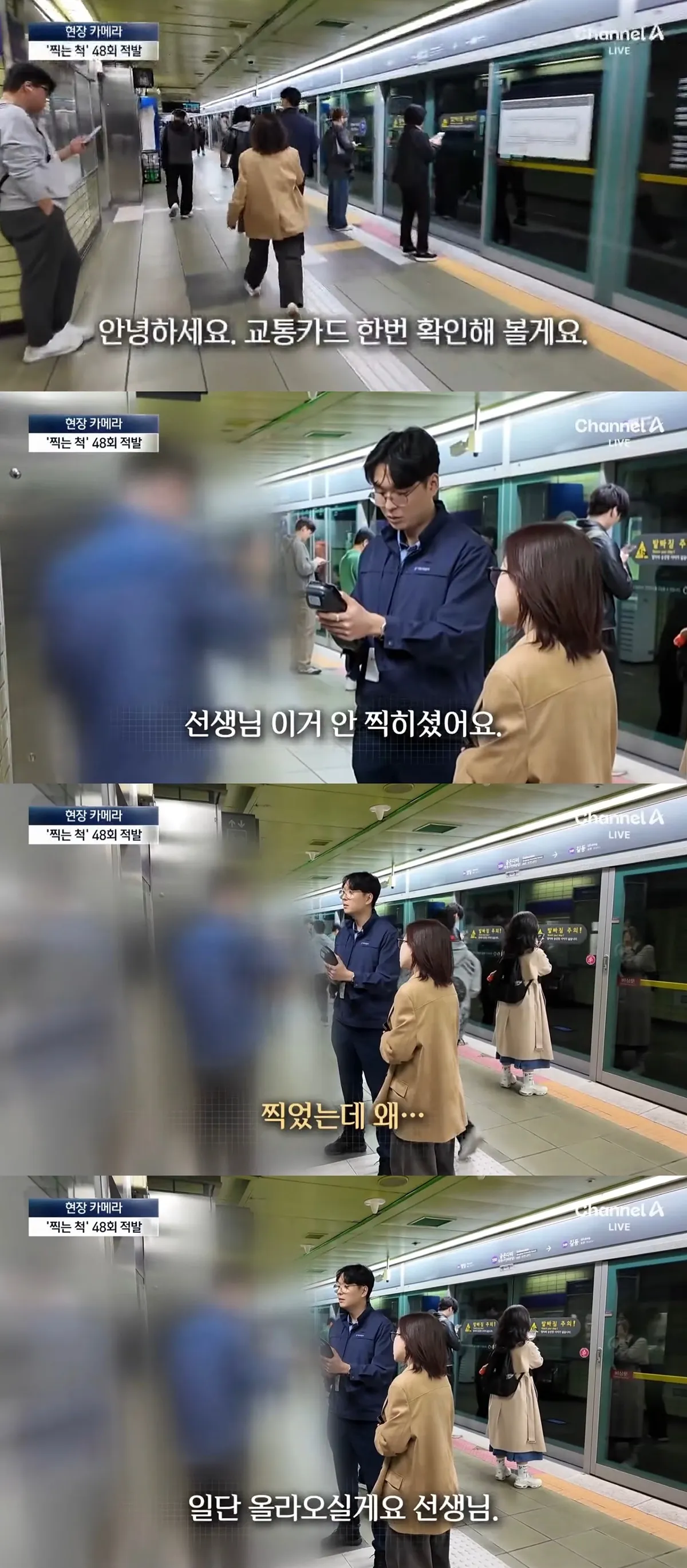 지하철 부정승차 하다가 벌금 내는 당하는 사람들