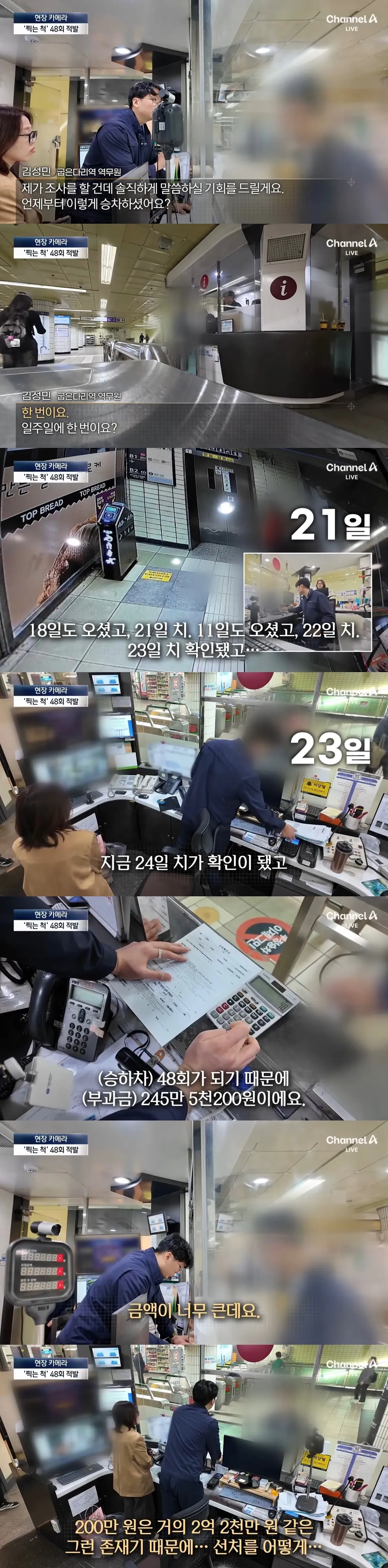 지하철 부정승차 하다가 벌금 내는 당하는 사람들2