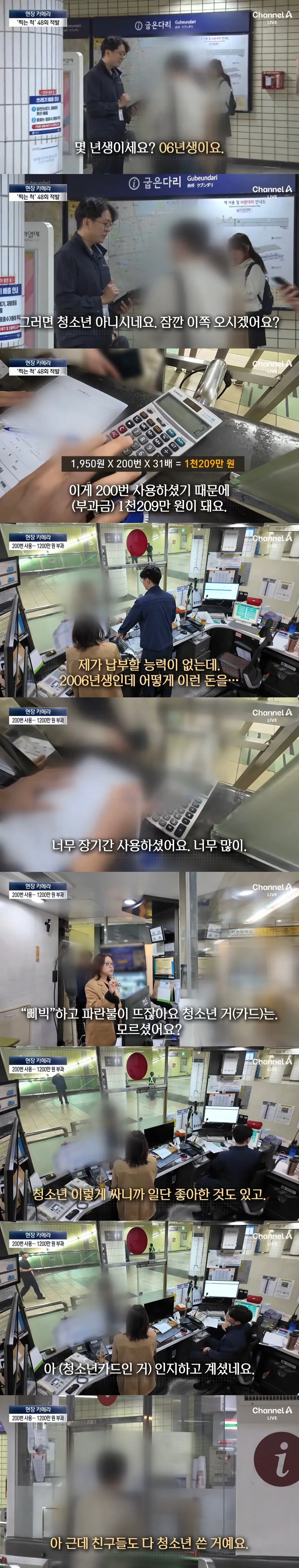 지하철 부정승차 하다가 벌금 내는 당하는 사람들3