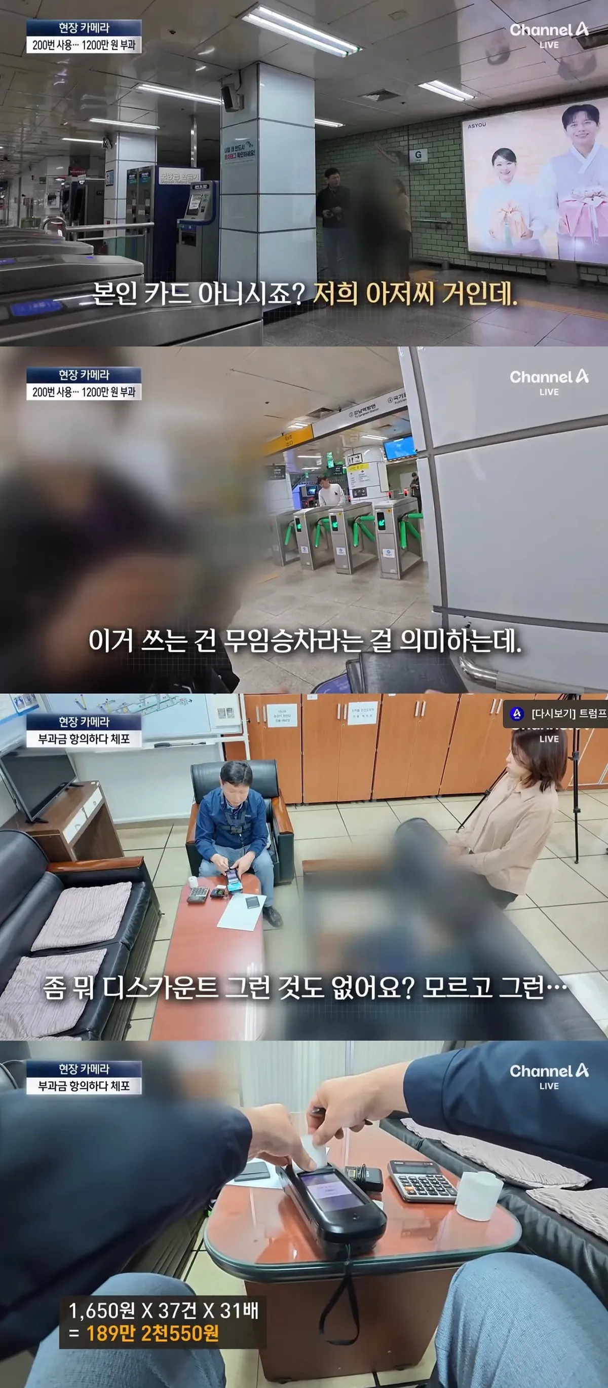 지하철 부정승차 하다가 벌금 내는 당하는 사람들4