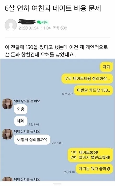 연하 여친과 데이트 비용 문제