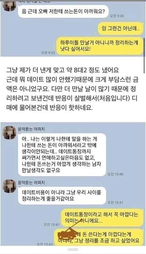 연하 여친과 데이트 비용 문제2