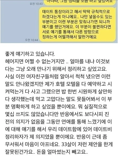 연하 여친과 데이트 비용 문제3