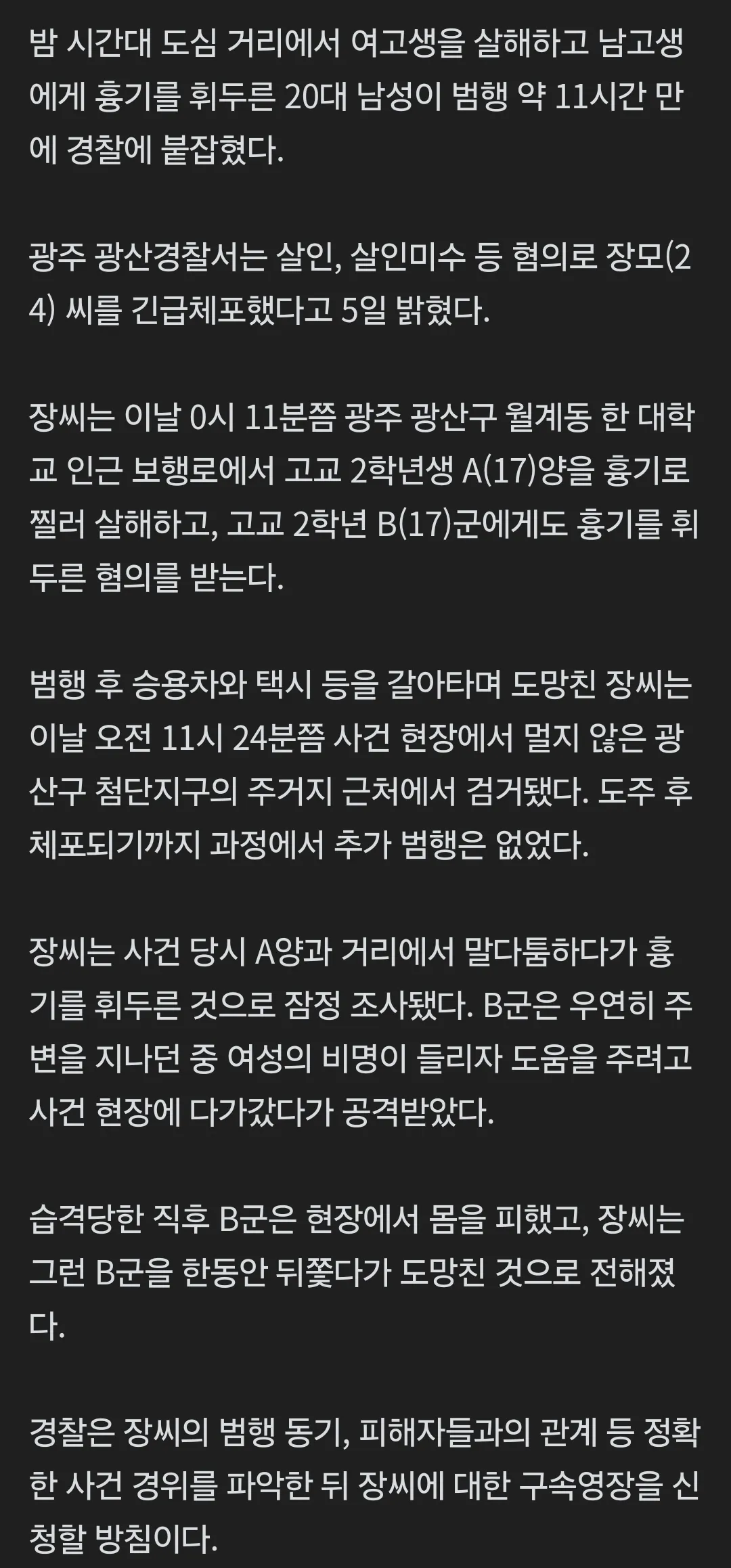 여고생 살해후 도주한 20대남자2