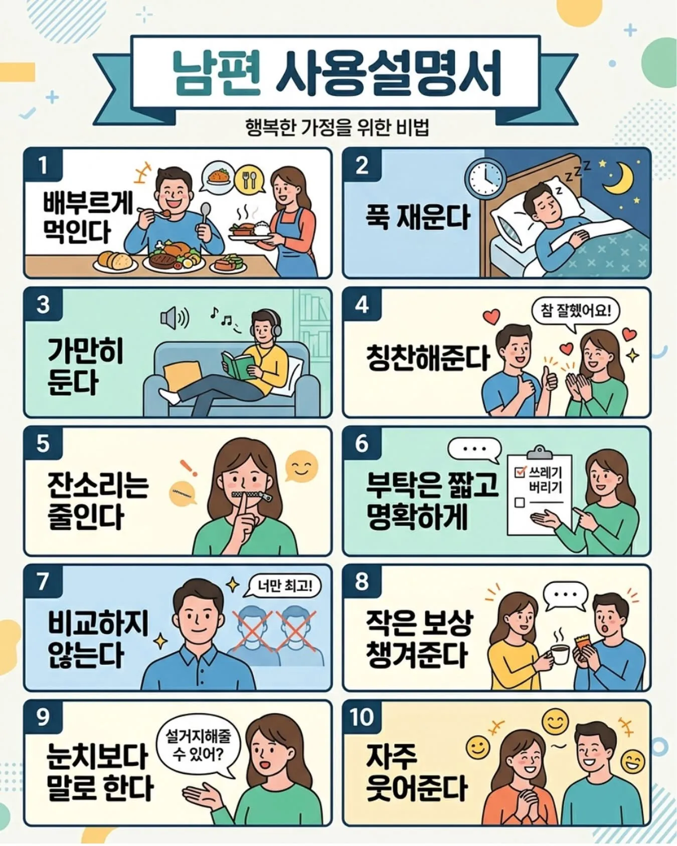 남편 사용설명서 ㅇㅈㄹ ㅋㅋㅋ