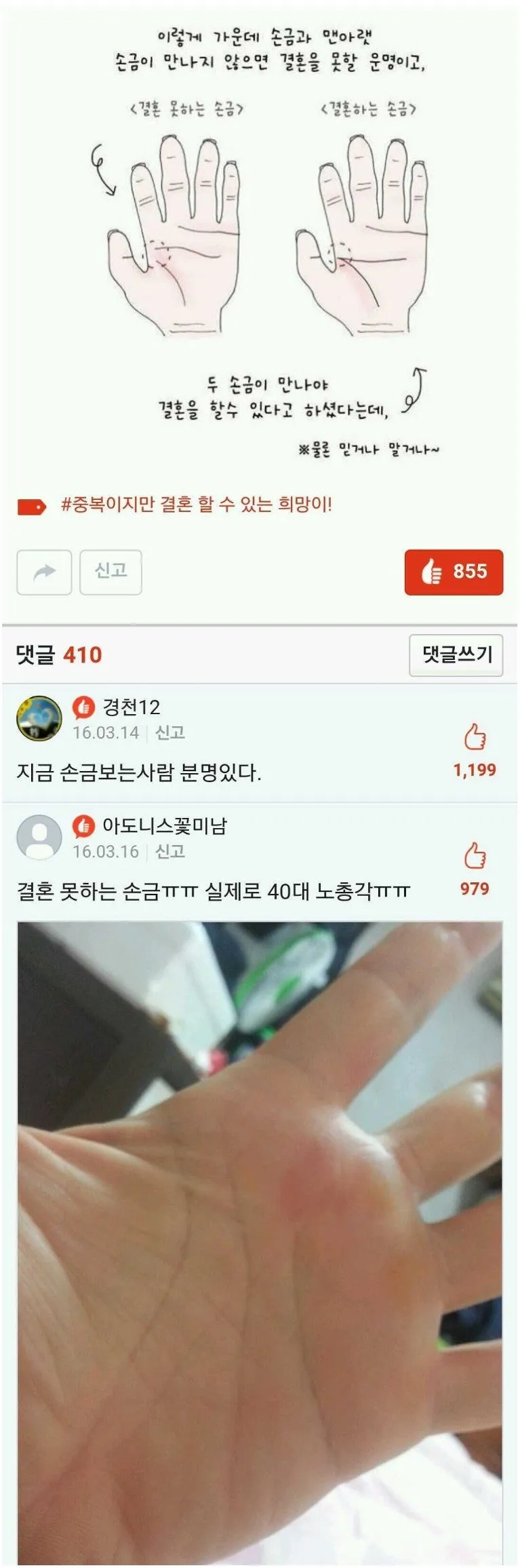 결혼하는손금