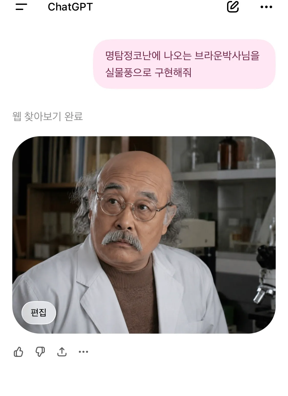 브라운박사님처럼 생긴 로진꼬였는데 열받음 댓글