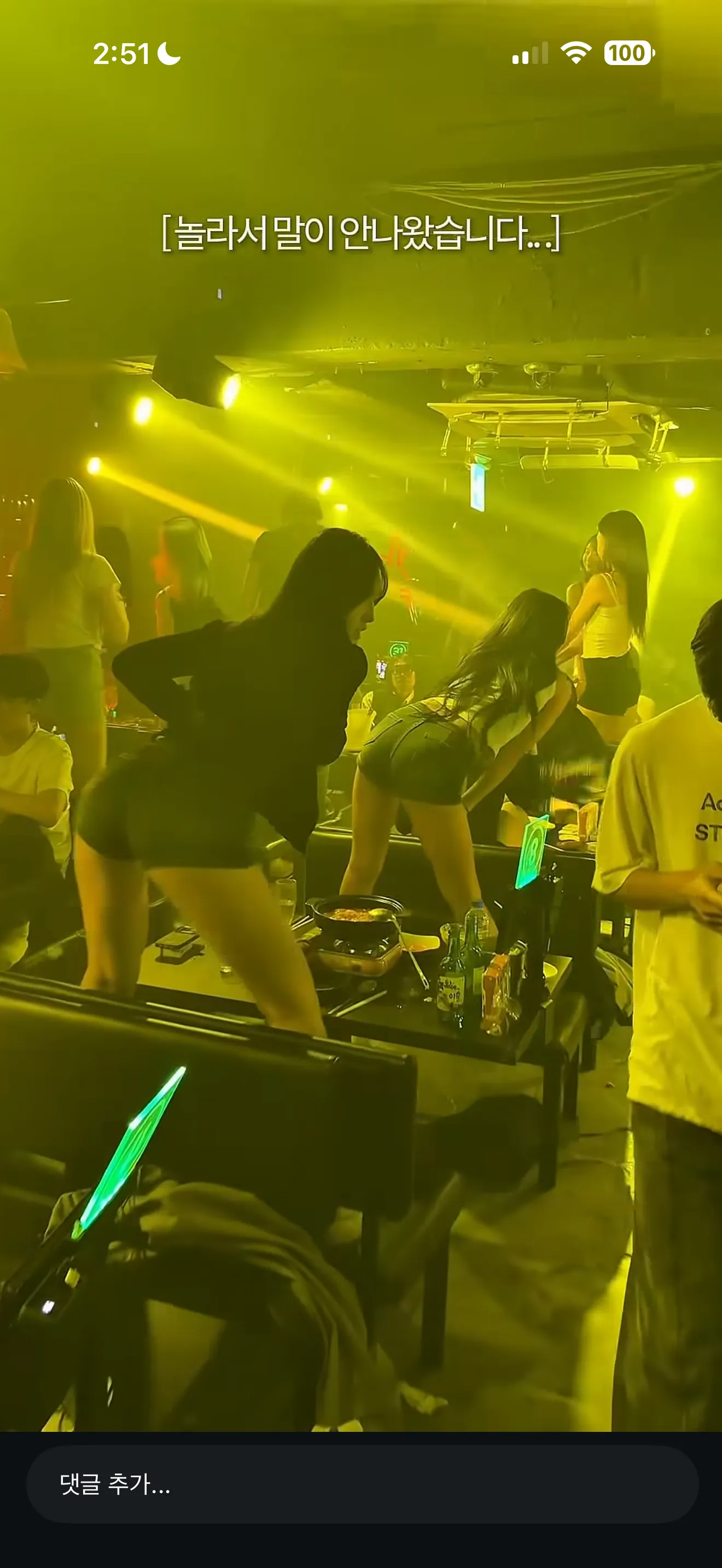 좆반인들